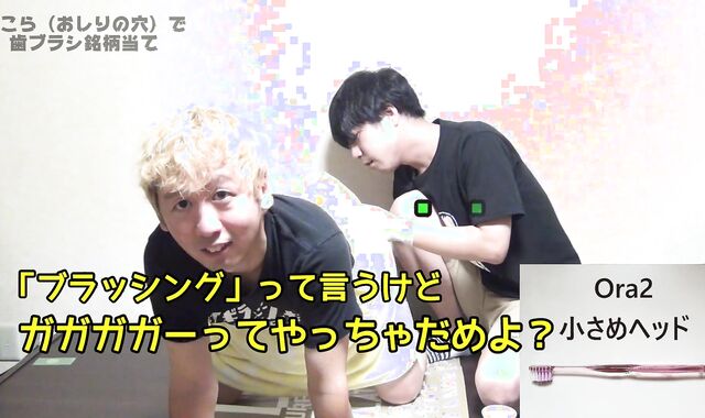 アナル利き歯ブラシ