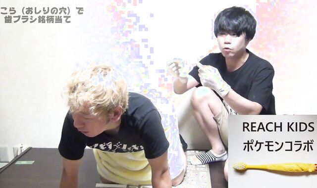 アナル利き歯ブラシ