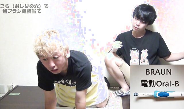 アナル利き歯ブラシ