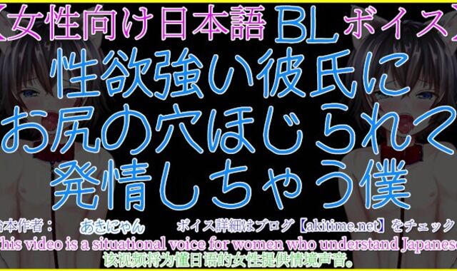 [BL Voice/Japanese ASMR] I'm in estrus after being anally attacked by my beau [Akinyan]